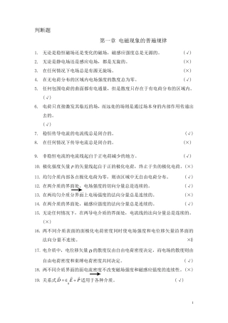电动力学判断题