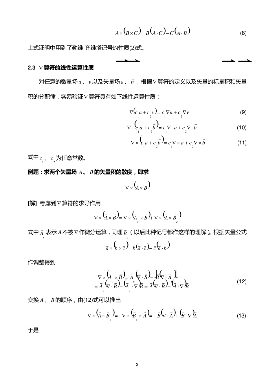 电动力学基础知识必备_第3页