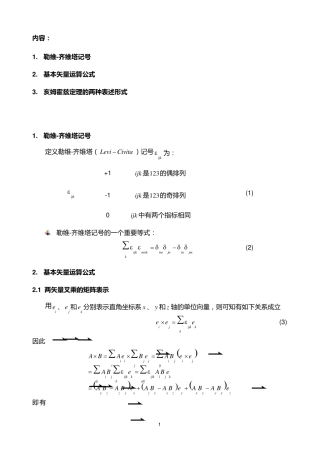 电动力学基础知识必备