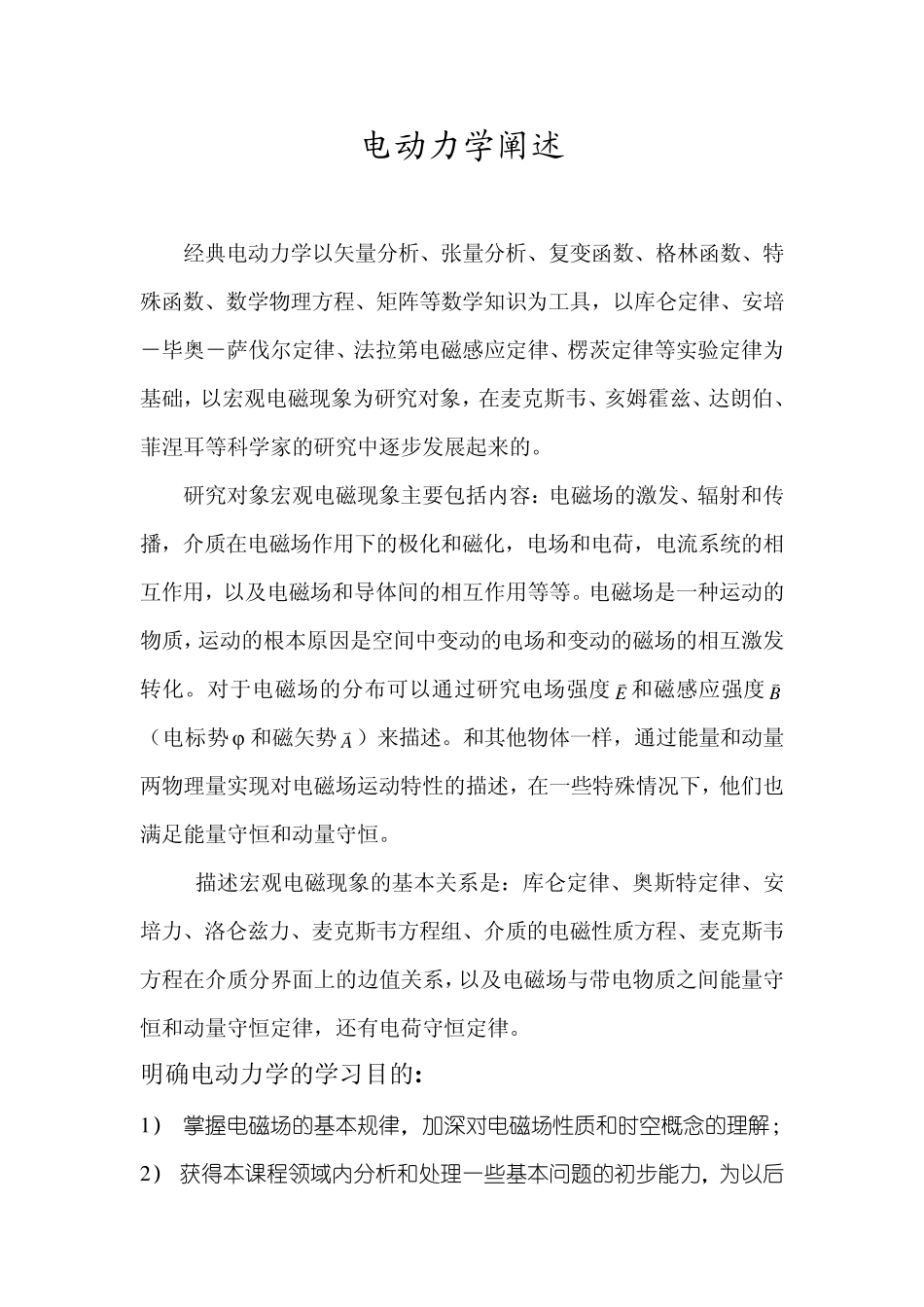 电动力学复习指导_第1页