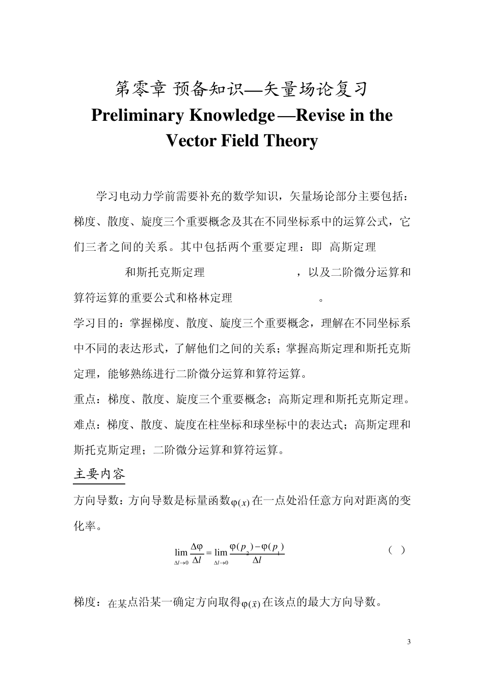 电动力学复习指导_第3页