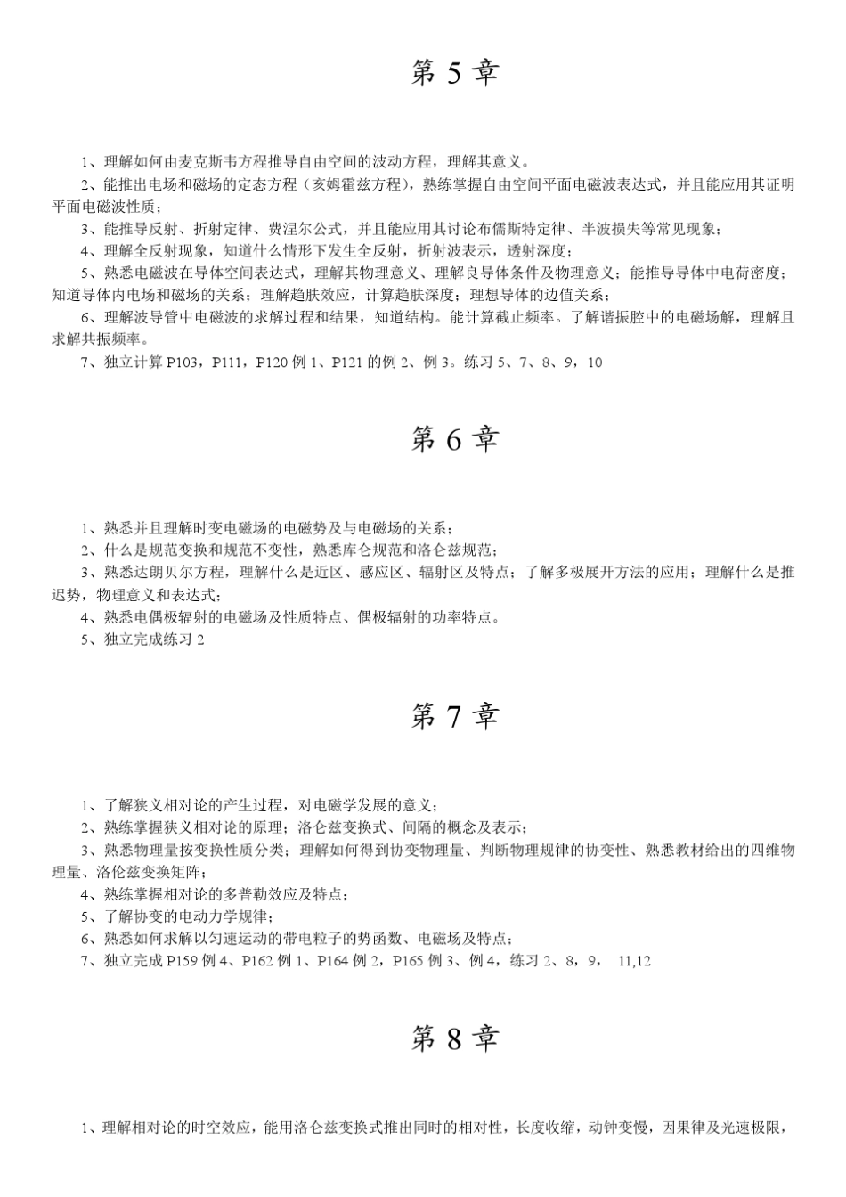 电动力学复习提纲及复习习题参考答案_第3页