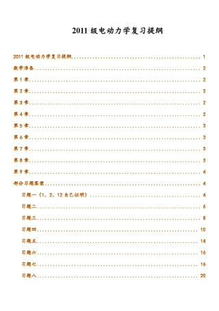 电动力学复习提纲及复习习题参考答案