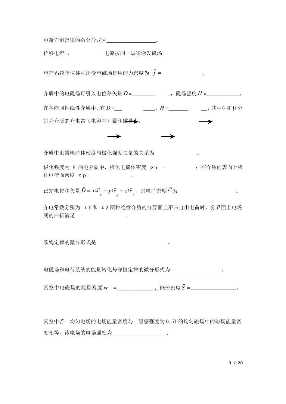 电动力学复习考试题库_2012_第3页