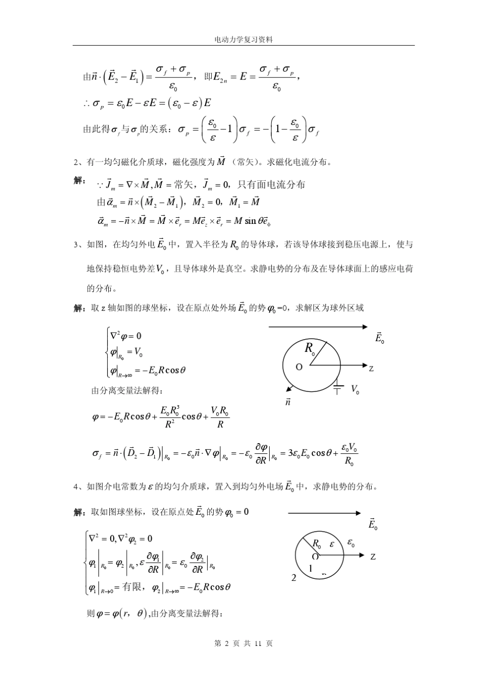 电动力学复习资料_第2页
