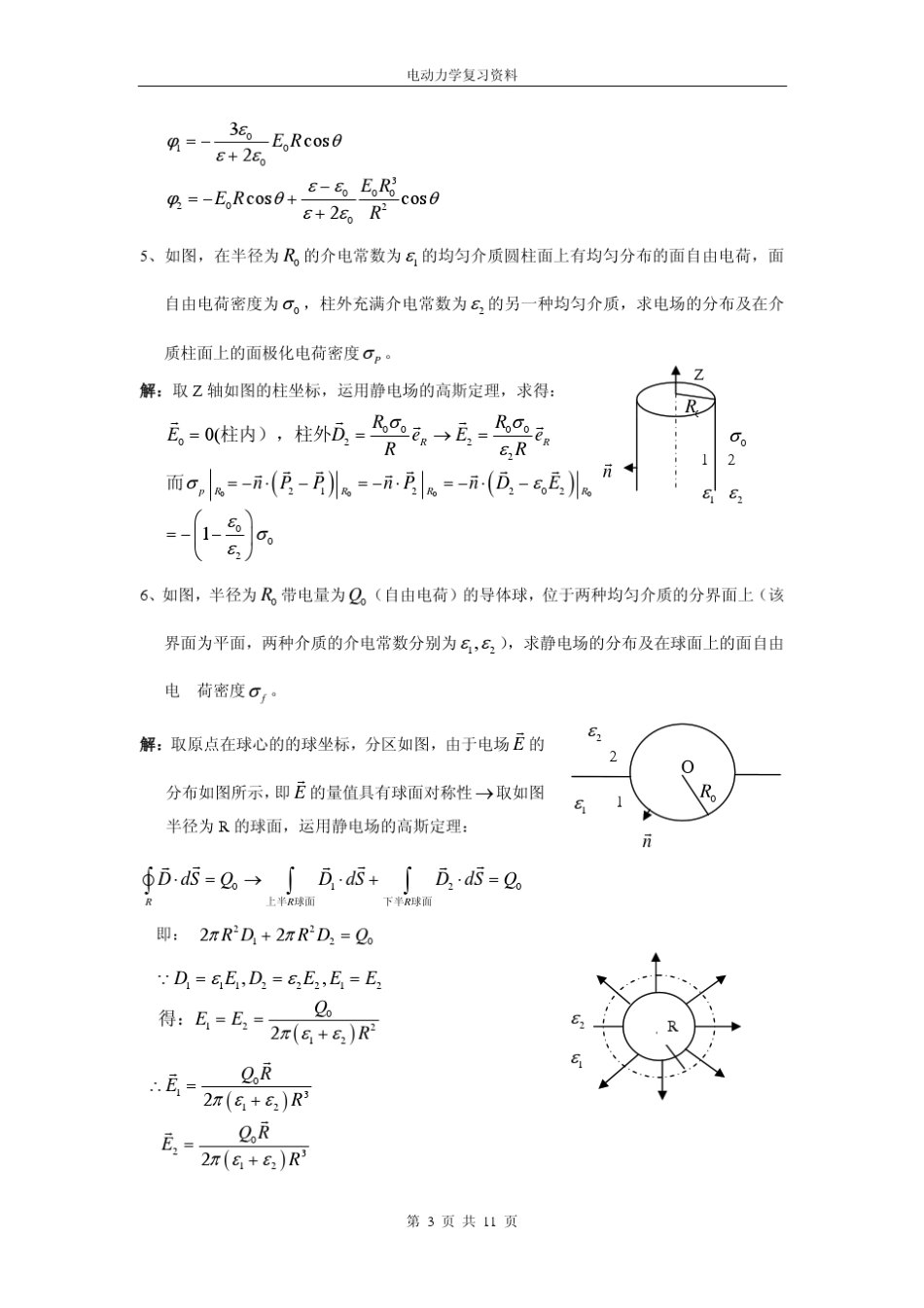 电动力学复习资料_第3页