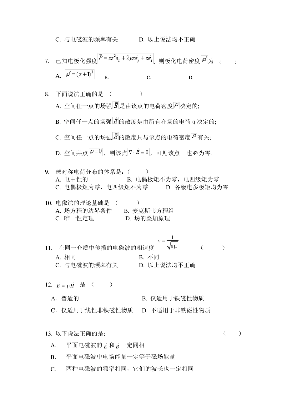 电动力学复习题_第2页