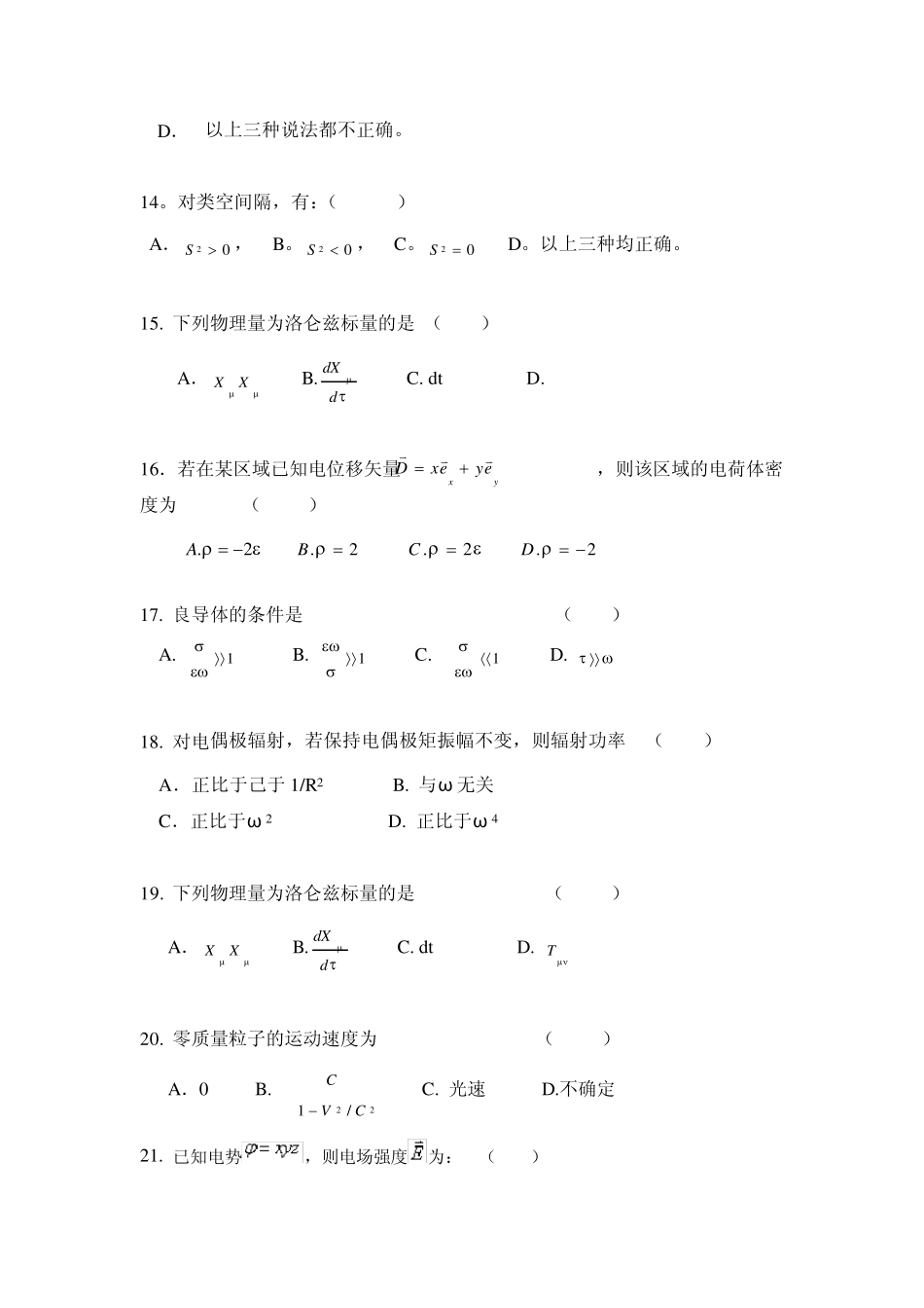 电动力学复习题_第3页