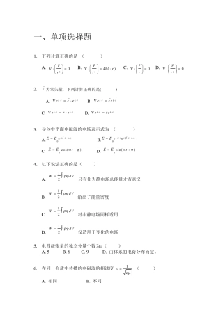 电动力学复习题