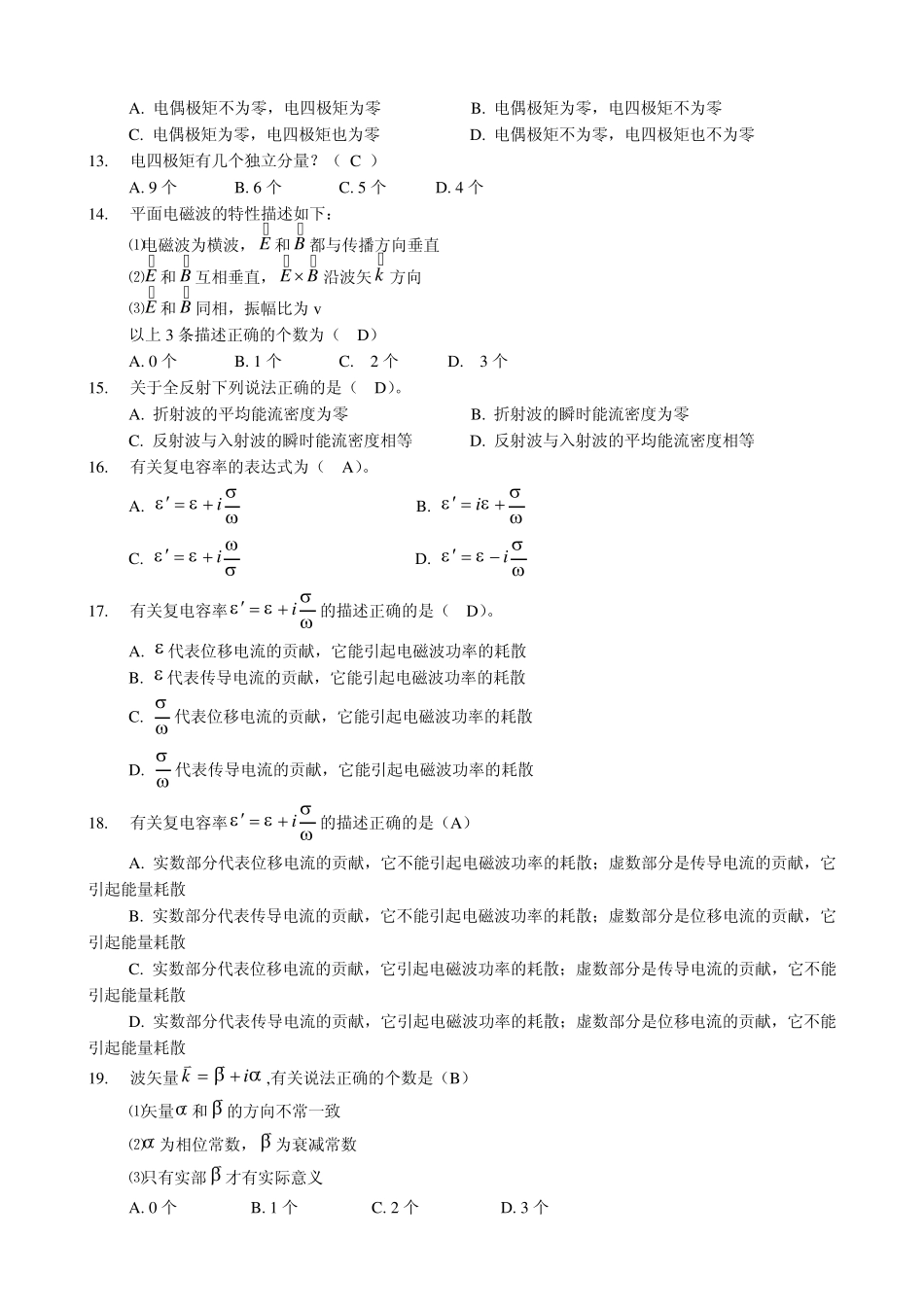 电动力学复习题库_第2页