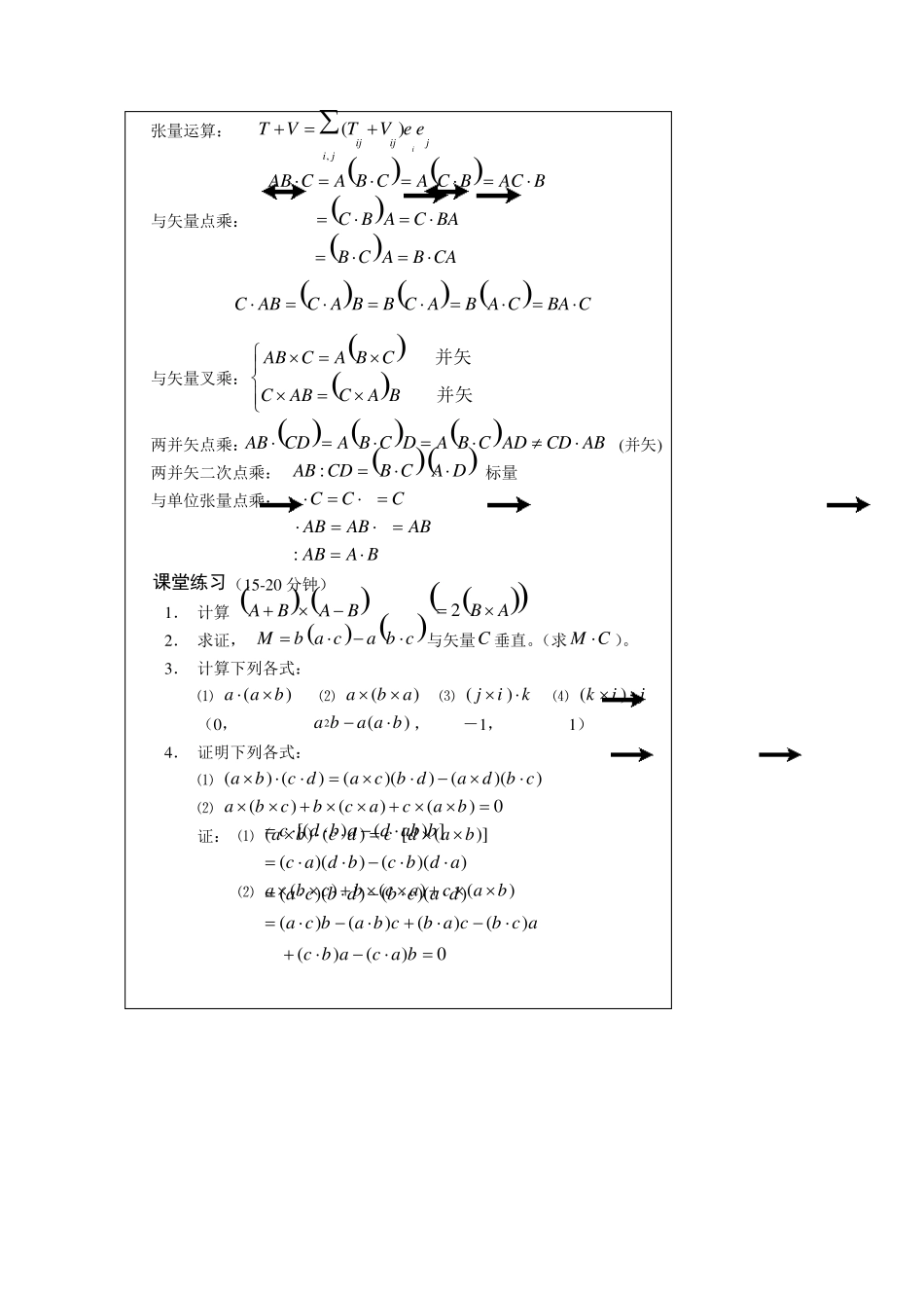 电动力学常用数学公式_第3页