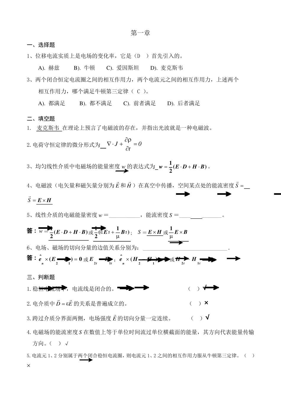 电动力学期末复习_第1页