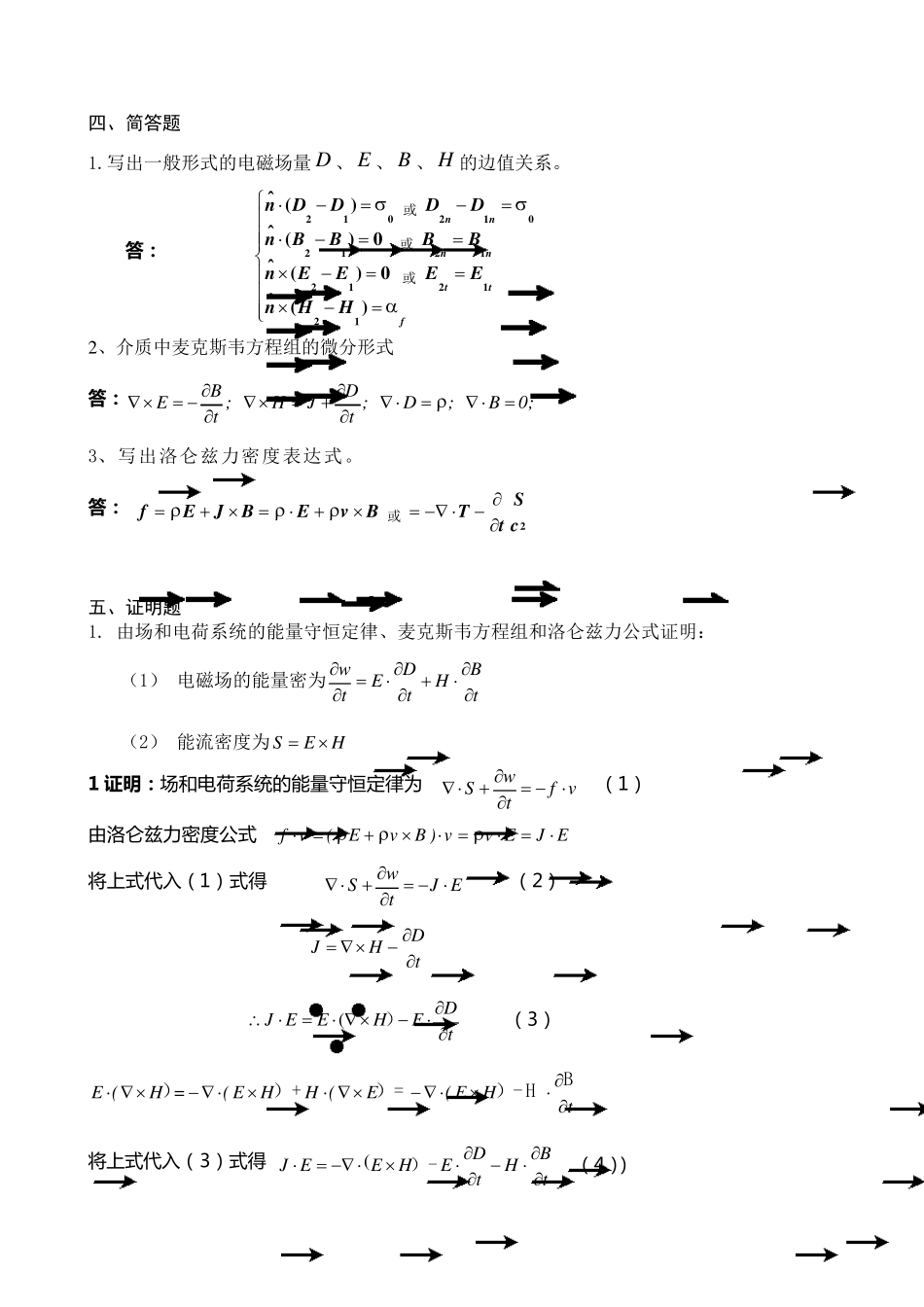 电动力学期末复习_第2页