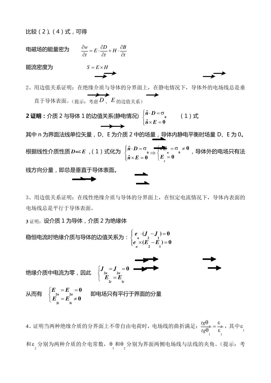电动力学期末复习_第3页