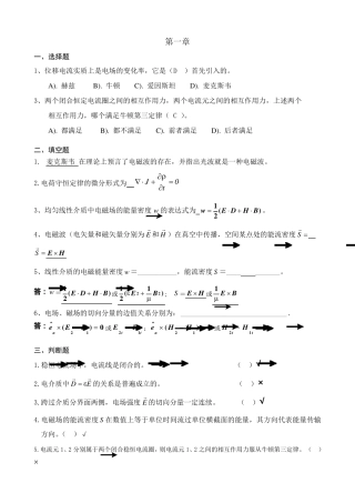 电动力学期末复习
