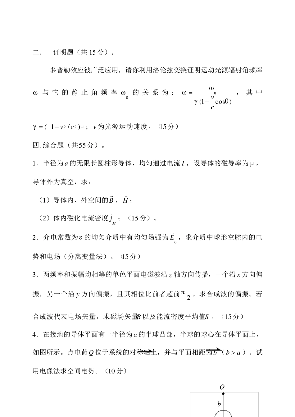 电动力学期末考试试卷及答案五_第2页