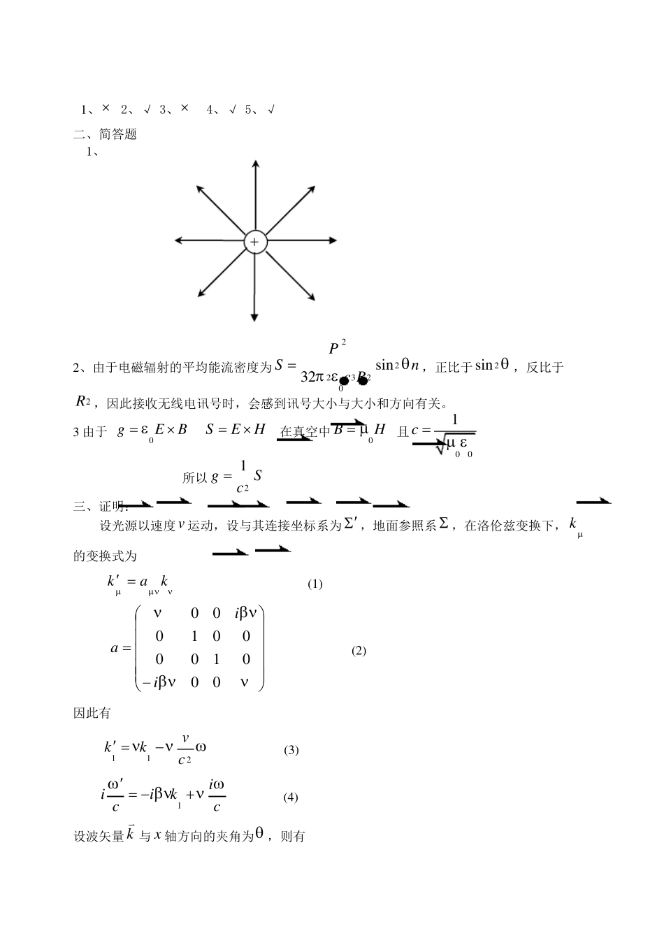 电动力学期末考试试卷及答案五_第3页