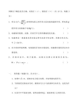 电动力学期末考试试卷及答案五