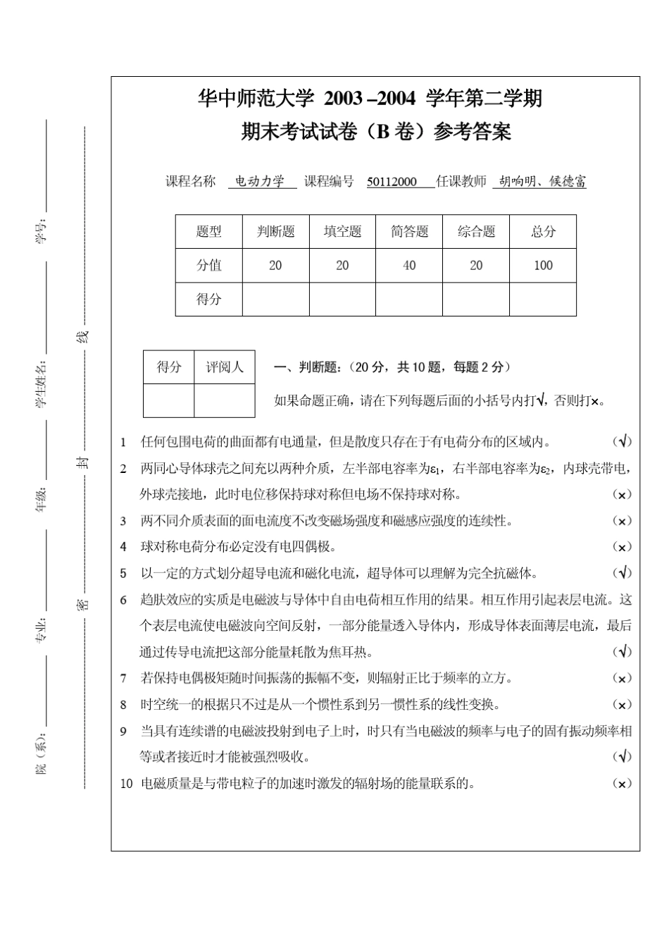电动力学期末考试试题02级_第1页