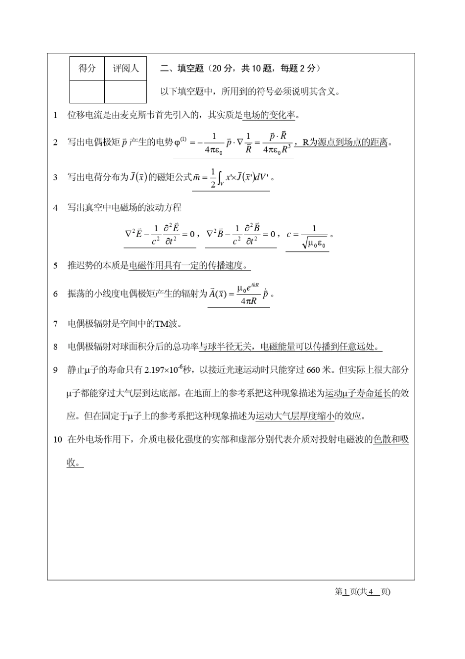 电动力学期末考试试题02级_第2页