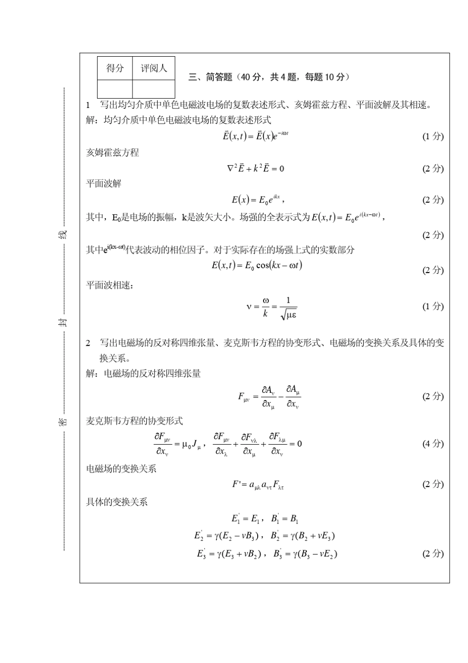 电动力学期末考试试题02级_第3页