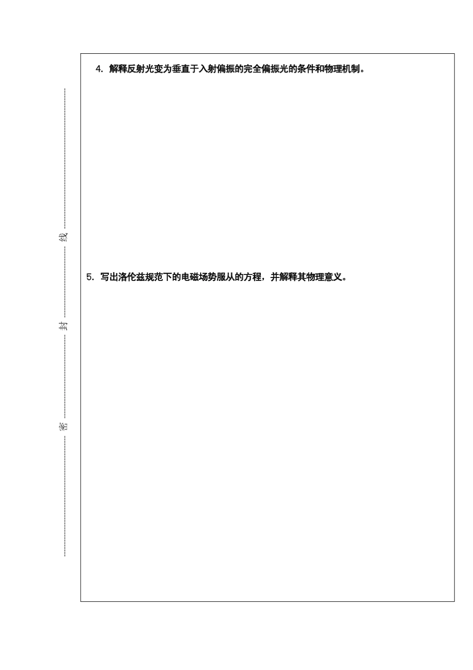 电动力学期末考试试题06级_第3页