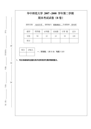 电动力学期末考试试题06级