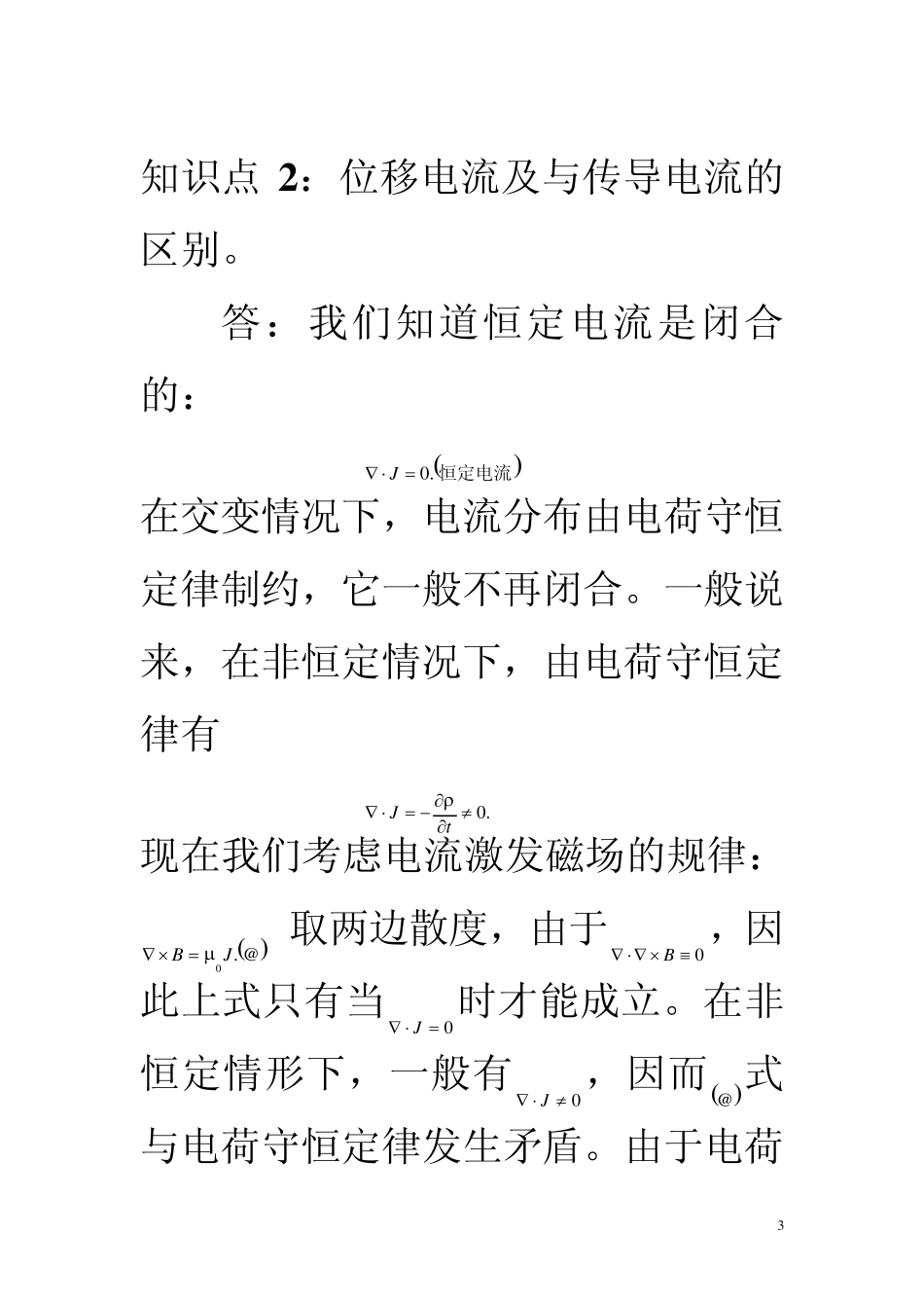 电动力学知识点归纳_第3页