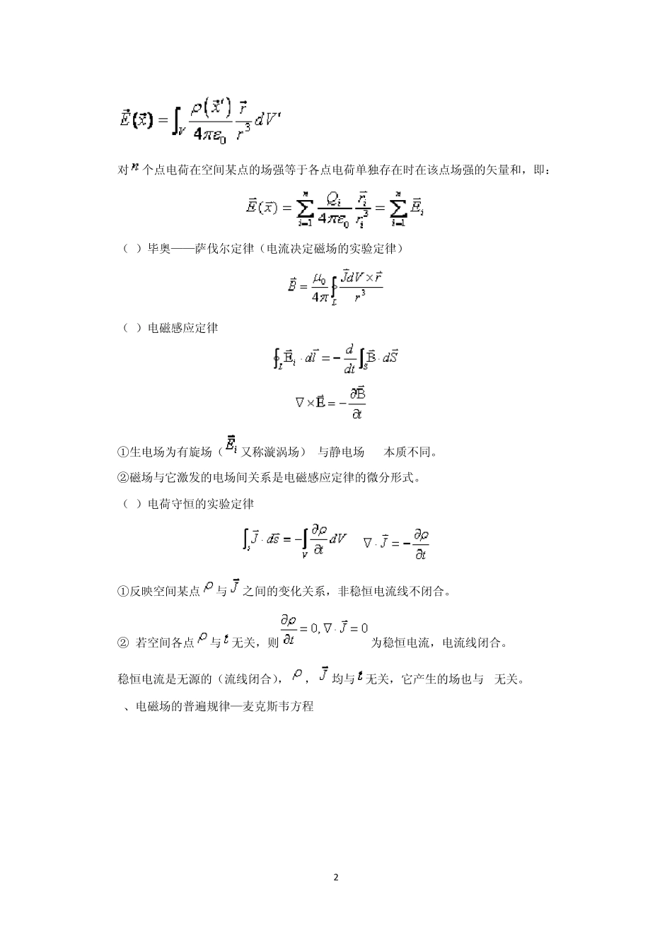 电动力学知识总结_第2页