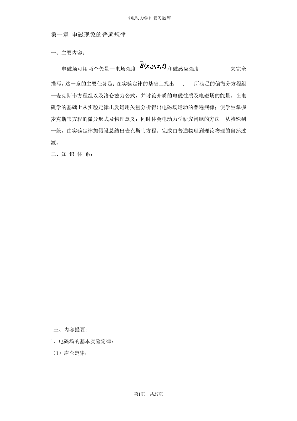 电动力学知识点总结_第1页