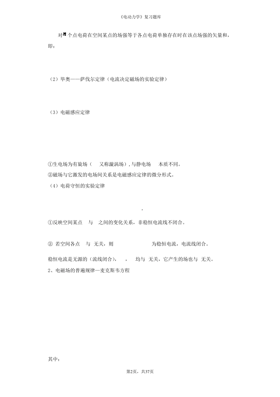 电动力学知识点总结_第2页