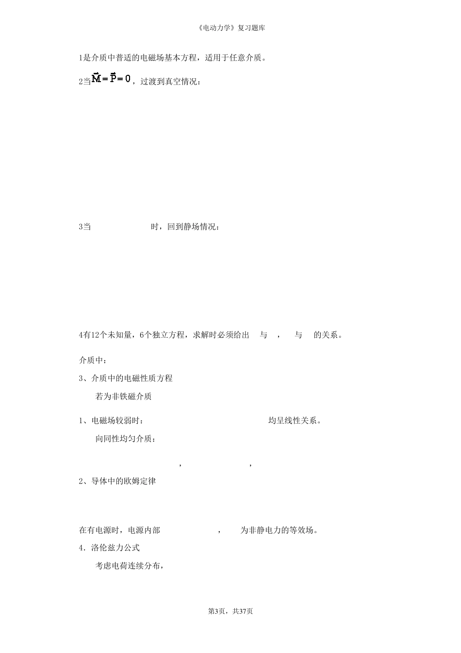 电动力学知识点总结_第3页