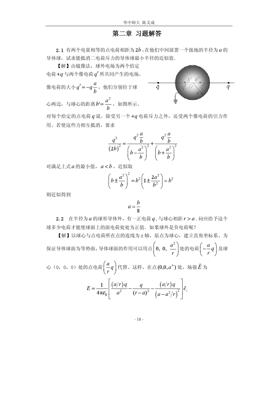 电动力学第二章习题解答1_第1页