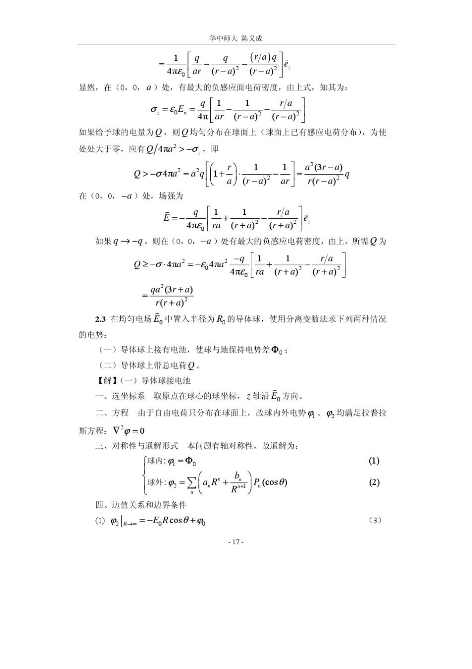 电动力学第二章习题解答1_第2页