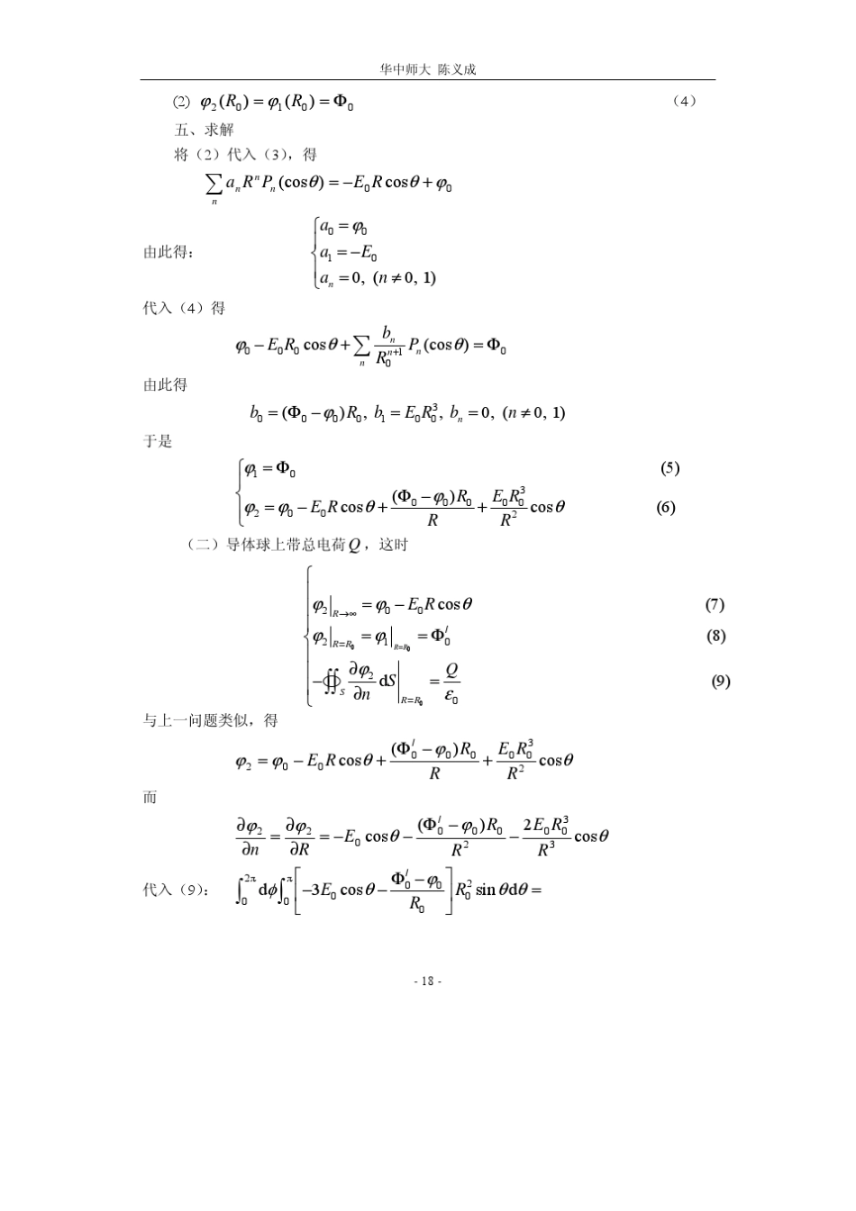 电动力学第二章习题解答1_第3页