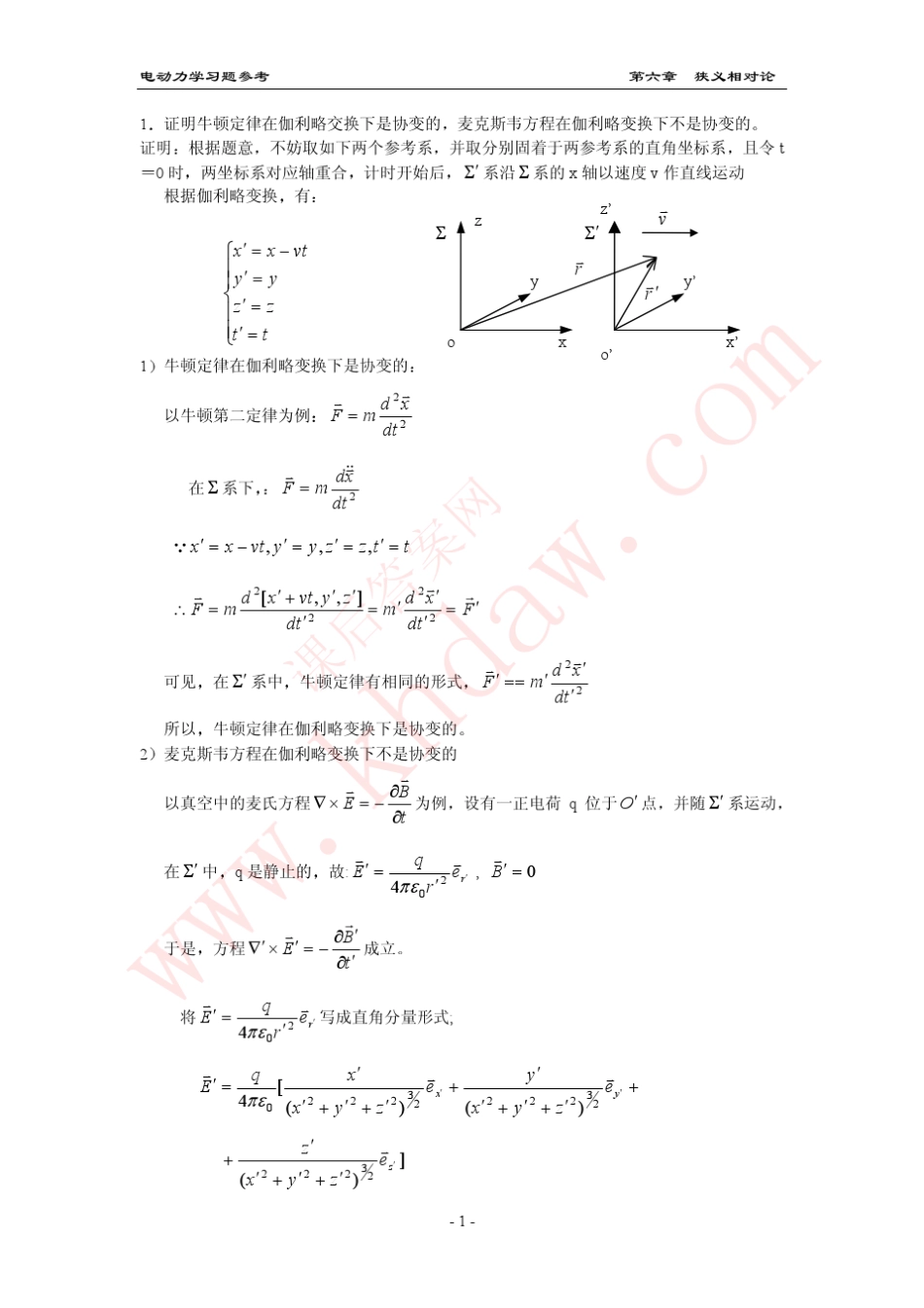 电动力学答案(郭硕鸿+第三版)chapter6_第1页