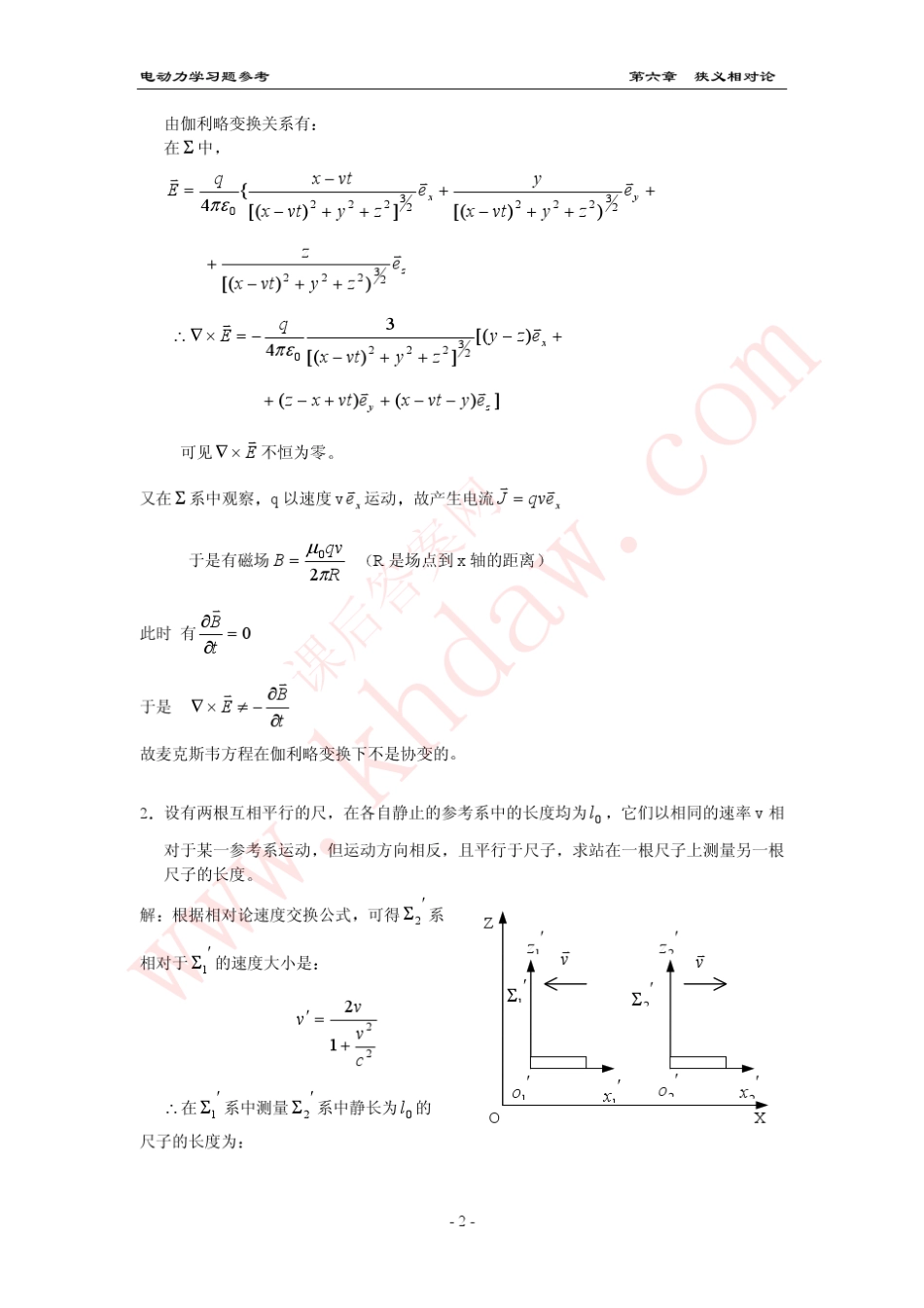 电动力学答案(郭硕鸿+第三版)chapter6_第2页