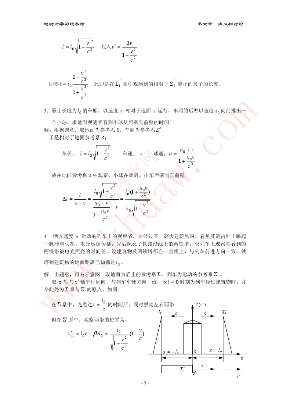 电动力学答案(郭硕鸿+第三版)chapter6_第3页