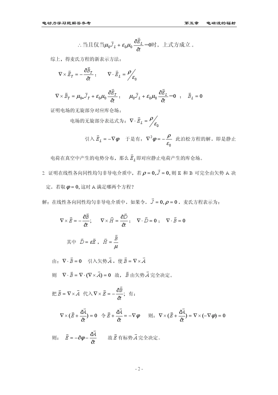 电动力学答案chapter5_第2页