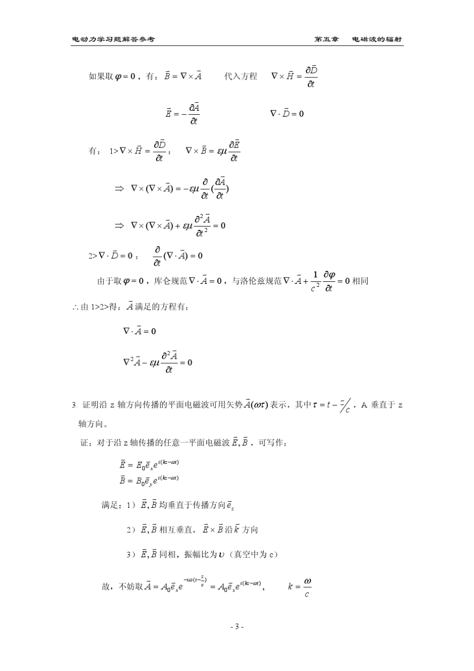 电动力学答案chapter5_第3页