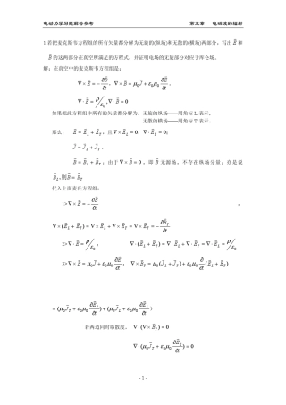 电动力学答案chapter5