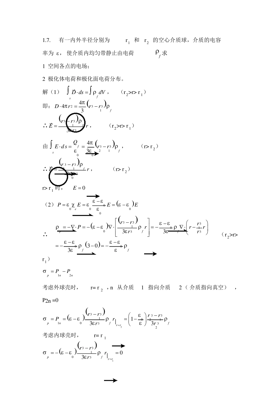 电动力学答案完整_第1页
