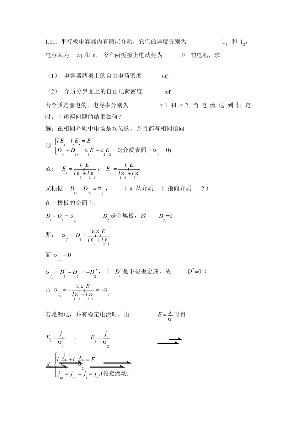 电动力学答案完整_第2页