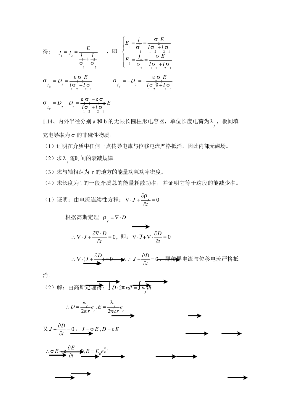电动力学答案完整_第3页