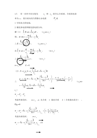 电动力学答案完整