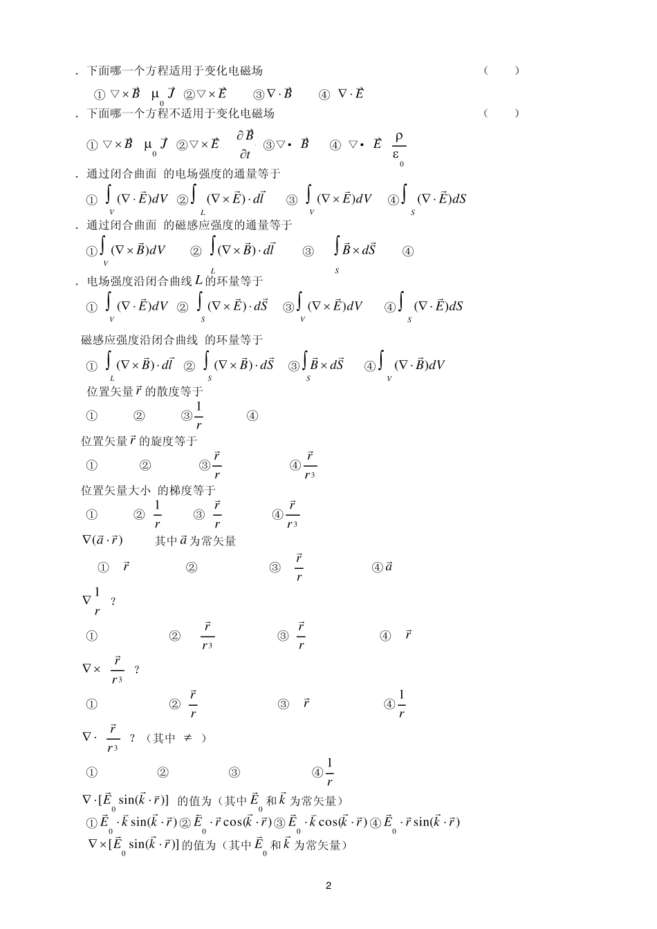 电动力学考试重点_第2页