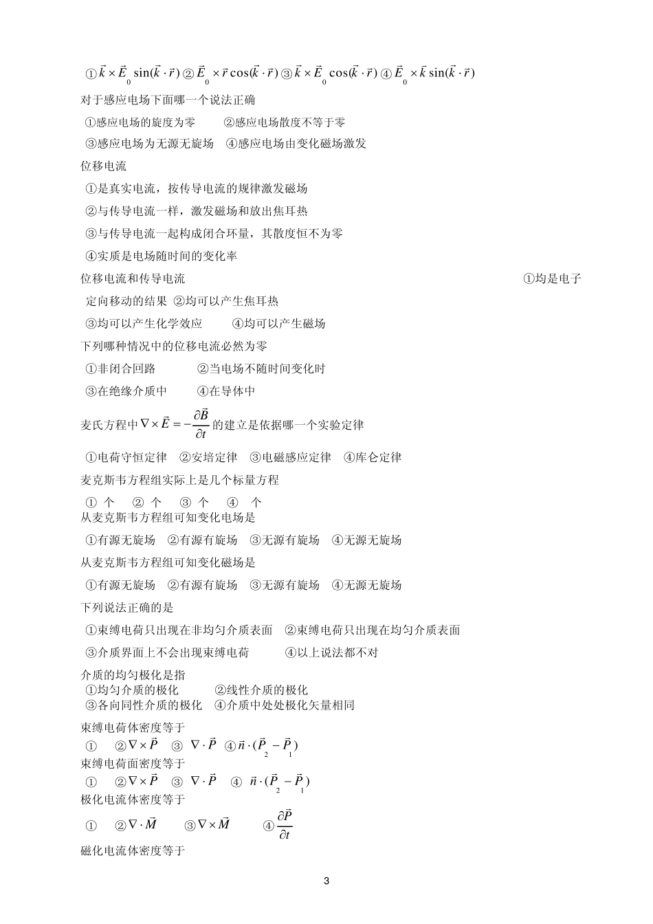 电动力学考试重点_第3页