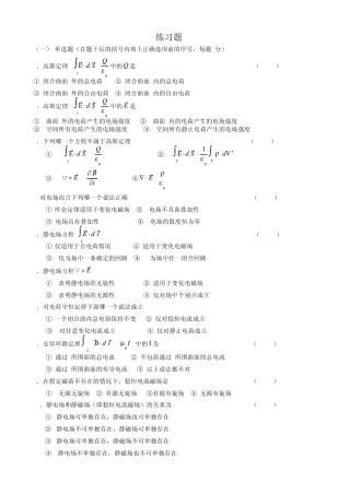 电动力学考试重点