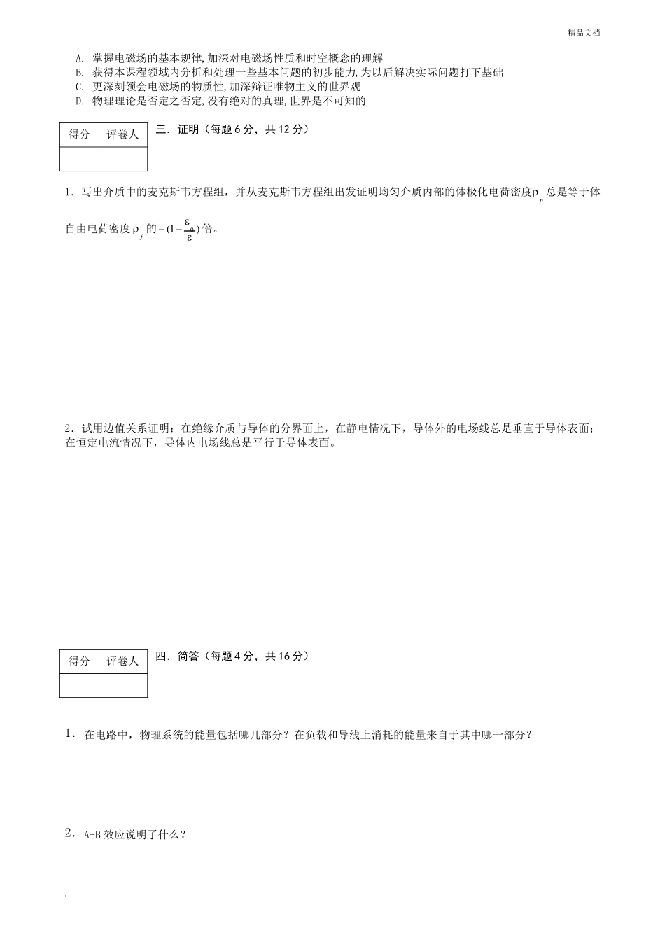 电动力学试卷及答案_第3页