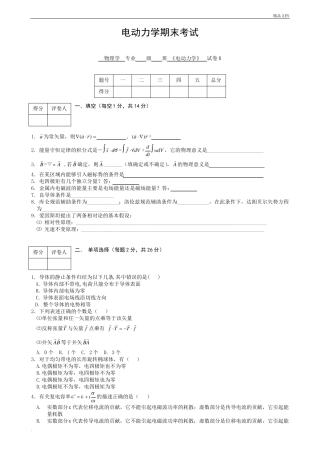 电动力学试卷及答案